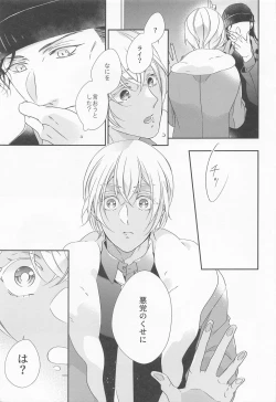 Page 12 of Seigi no Nioi o Shitte Iru - I love you best in the world
