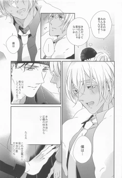 Page 18 of Seigi no Nioi o Shitte Iru - I love you best in the world