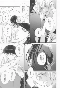 Page 20 of Seigi no Nioi o Shitte Iru - I love you best in the world
