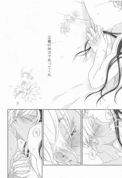 Page 33 of Seigi no Nioi o Shitte Iru - I love you best in the world