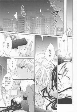 Page 4 of Seigi no Nioi o Shitte Iru - I love you best in the world