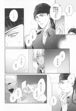 Page 9 of Seigi no Nioi o Shitte Iru - I love you best in the world