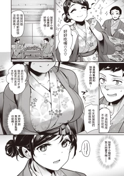 Page 4 of 人肌恋し 雪の夜中文翻譯