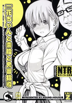 Page 1 of Ichika-chan and Intercrural Sex and Brute Coaching