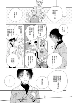 Page 105 of Ore no Oshi wa "Kami5