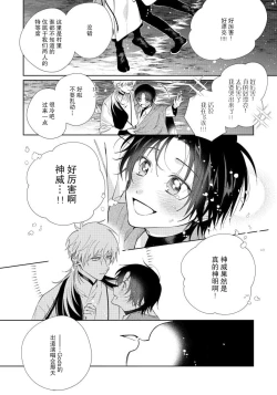 Page 120 of Ore no Oshi wa "Kami5