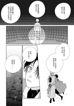 Page 121 of Ore no Oshi wa "Kami5