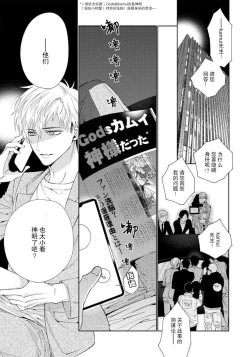 Page 131 of Ore no Oshi wa "Kami5