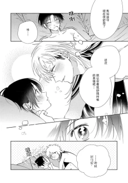 Page 156 of Ore no Oshi wa "Kami5