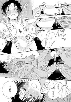Page 24 of Ore no Oshi wa "Kami5