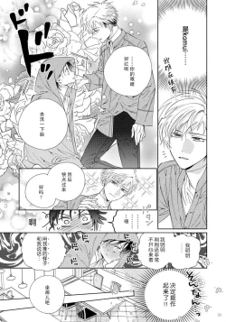 Page 37 of Ore no Oshi wa "Kami5