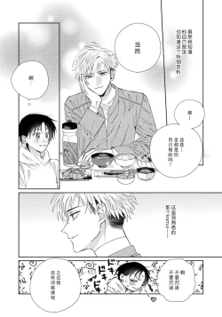 Page 47 of Ore no Oshi wa "Kami5