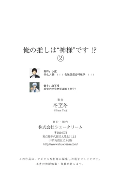 Page 60 of Ore no Oshi wa "Kami5