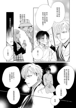Page 77 of Ore no Oshi wa "Kami5