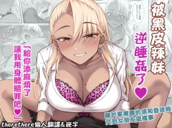 Page 1 of Kasshoku Gal GyakuRa Suikan+ Fantia