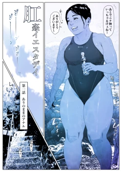 Page 3 of Koukan Yesterday-1