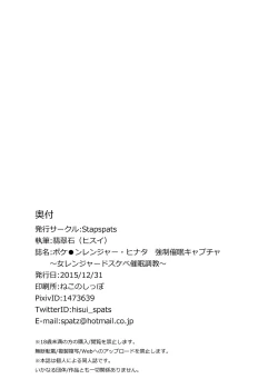 Page 22 of Pokemon Ranger Hinata Kyousei Saimin Capture