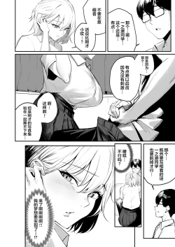 Page 7 of Sei Chishiki 0 no Doukyuusei ni Ore no Onanii o Mi rareta Kekka…