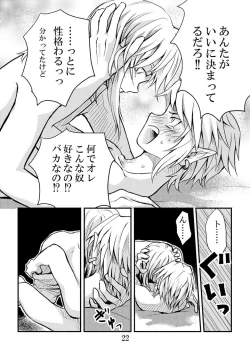 Page 20 of Ienai Iwanai