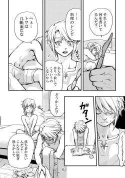 Page 4 of Ienai Iwanai