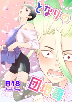 Page 1 of Tonari no Danchi Tsuma