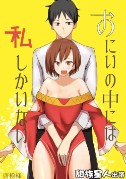 Page 1 of Onii no Naka ni wa Watashi Shika Inai