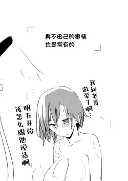 Page 43 of Onii no Naka ni wa Watashi Shika Inai