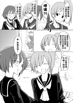 Page 46 of Onii no Naka ni wa Watashi Shika Inai