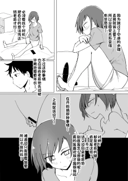 Page 48 of Onii no Naka ni wa Watashi Shika Inai