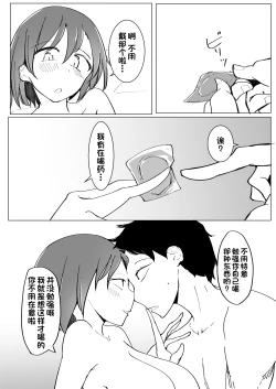 Page 61 of Onii no Naka ni wa Watashi Shika Inai