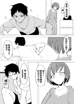 Page 6 of Onii no Naka ni wa Watashi Shika Inai