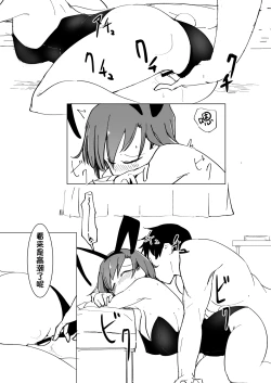 Page 76 of Onii no Naka ni wa Watashi Shika Inai