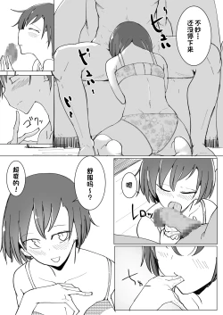 Page 91 of Onii no Naka ni wa Watashi Shika Inai