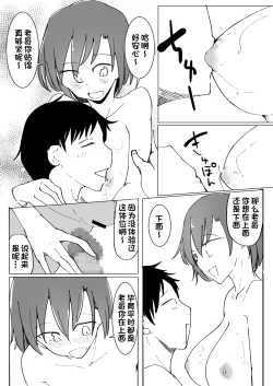 Page 97 of Onii no Naka ni wa Watashi Shika Inai