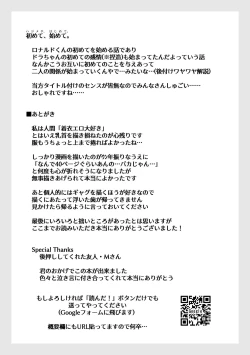 Page 37 of Hajimete, Hajimete.