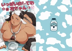 Page 1 of Ippai Dashite ne Hana-chan