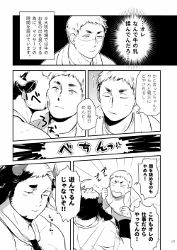 Page 8 of Ippai Dashite ne Hana-chan