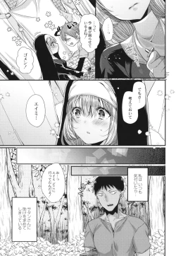 Page 84 of Junai Holic