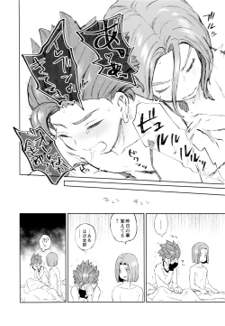 Page 19 of Aibou ga Yoimashita