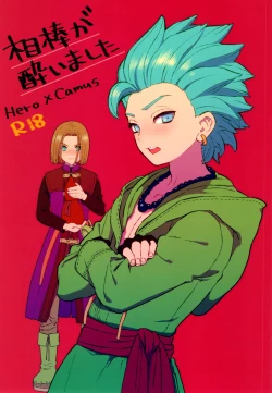 Page 1 of Aibou ga Yoimashita