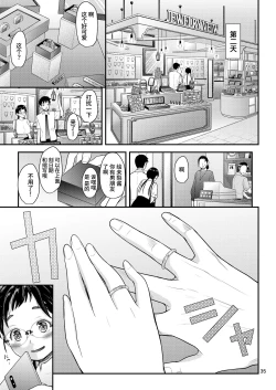 Page 34 of Jimiko to Ichinichijuu Sex 5 Ochaya no Anoko to Anzenbi