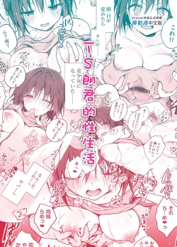 Page 22 of TS Akira-kun no Seiseikatsu | TS朗君的性生活