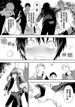 Page 21 of Hatsutaiken wa Chikan! Rinkan! Mesu Ochi Jigoku! | 初体验但是痴汉!轮奸!雌堕地狱!