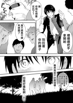Page 23 of Hatsutaiken wa Chikan! Rinkan! Mesu Ochi Jigoku! | 初体验但是痴汉!轮奸!雌堕地狱!