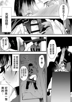 Page 7 of Hatsutaiken wa Chikan! Rinkan! Mesu Ochi Jigoku! | 初体验但是痴汉!轮奸!雌堕地狱!