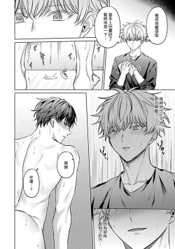 Page 18 of Abaite, Sono Me de | 用你的眼睛来揭露我吧 02