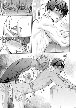 Page 25 of Abaite, Sono Me de | 用你的眼睛来揭露我吧 02