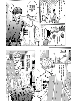 Page 4 of Abaite, Sono Me de | 用你的眼睛来揭露我吧 02