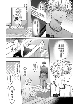 Page 8 of Abaite, Sono Me de | 用你的眼睛来揭露我吧 02