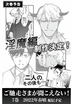 Page 208 of Gochisou06 + 番外 + 07-10